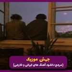 دانلود آهنگ روانی ۲ از علی سورنا شایع عارض رضا پیشرو “ریمیکس دپ”
